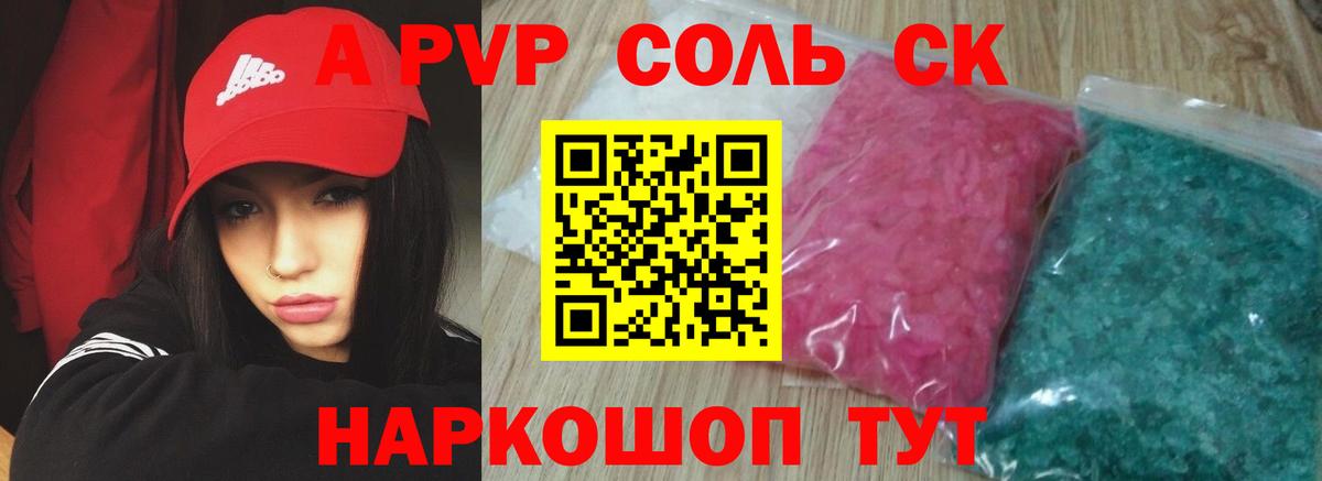 Павлово  A-PVP  Вход с VPN  Alpha PVP СК КРИС  Alpha-PVP Crystall 