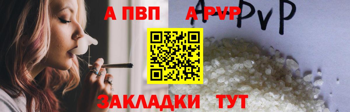 APVP крисы CK Павлово