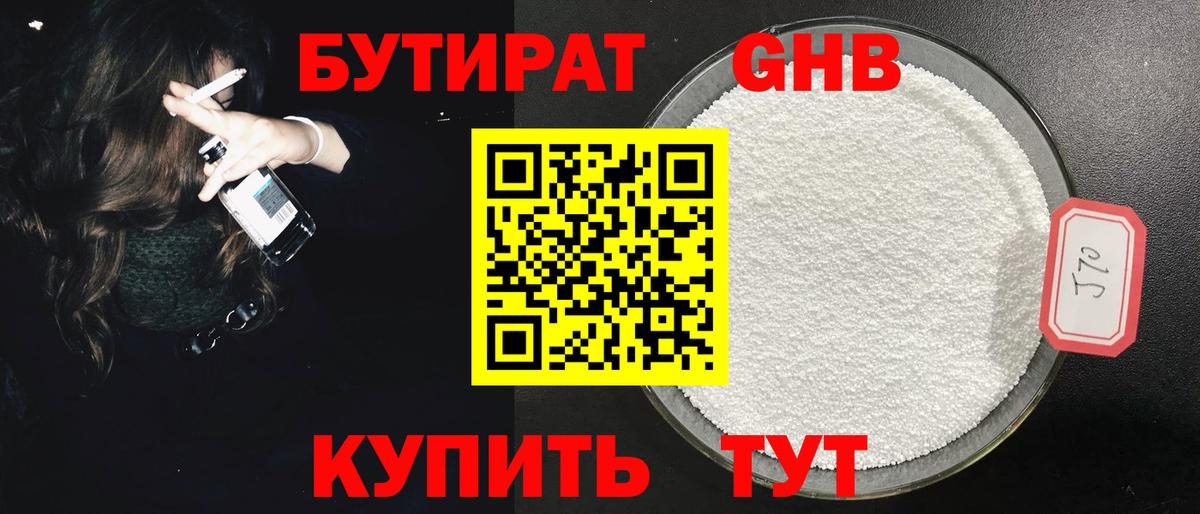 Бутират 1.4BDO Павлово