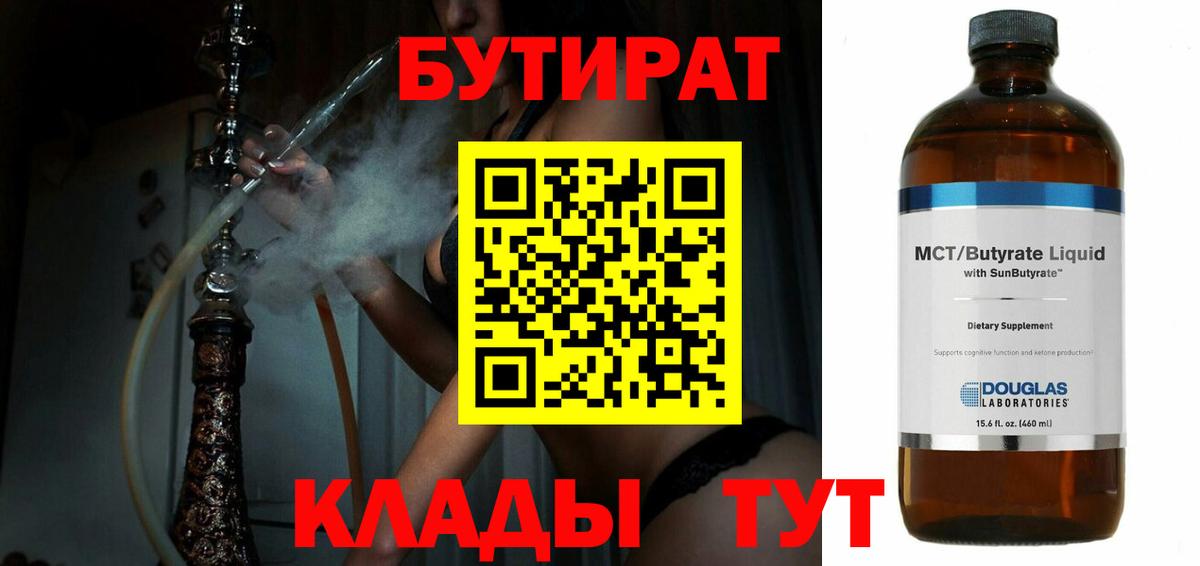 Бутират 99%  Вход с VPN  Бутират  Павлово 