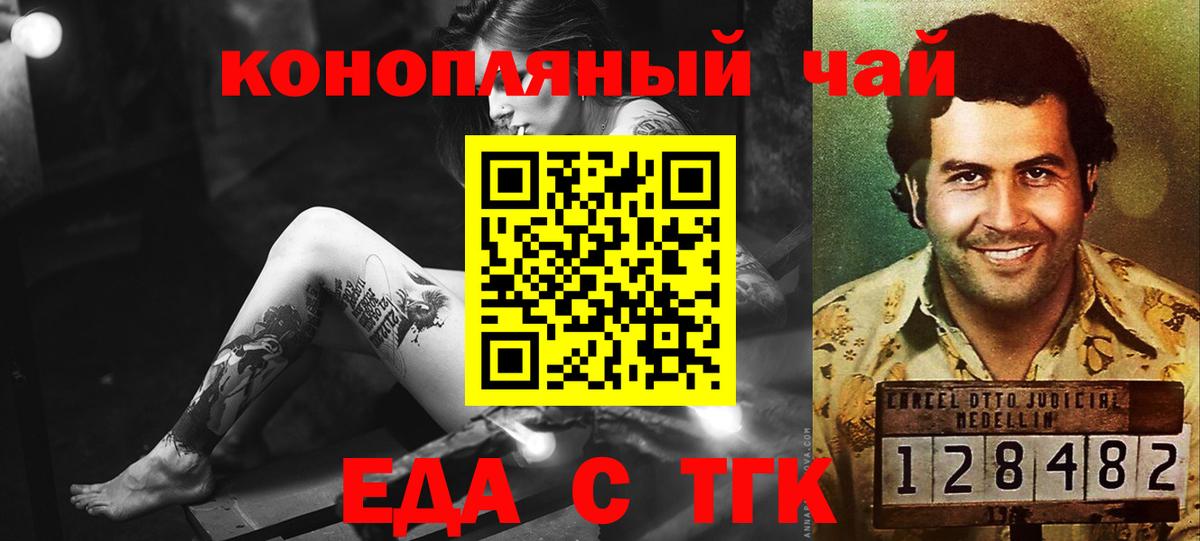 Cannafood марихуана Павлово
