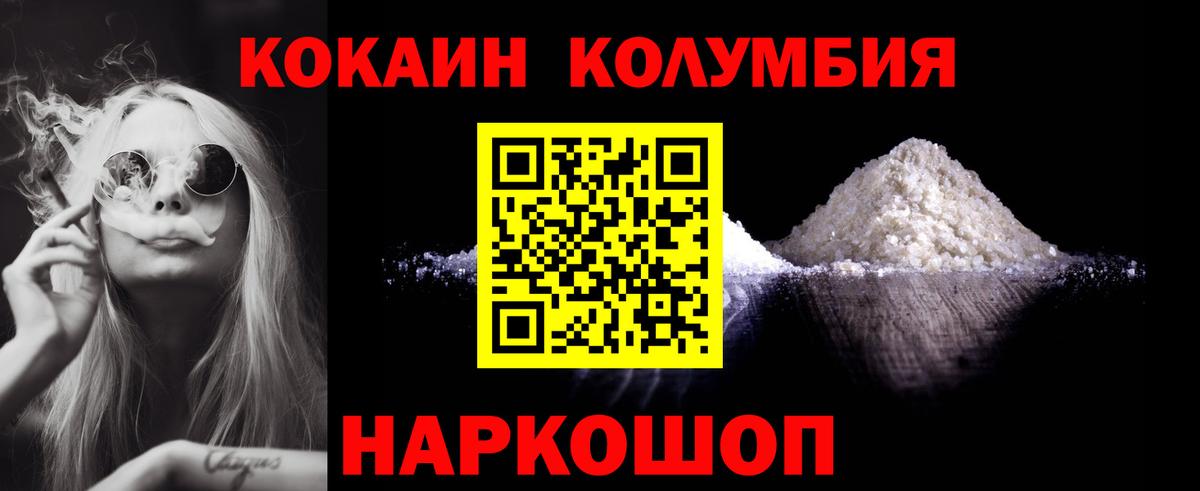 COCAIN Columbia Павлово