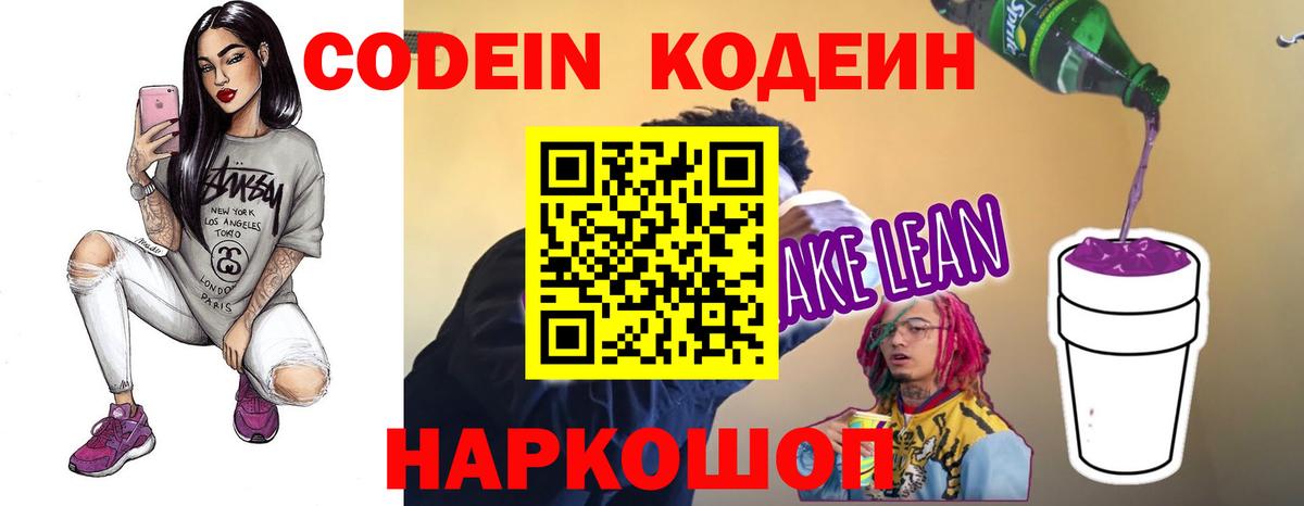 Кодеиновый сироп Lean Purple Drank  Codein Purple Drank  Павлово  Вход с VPN 