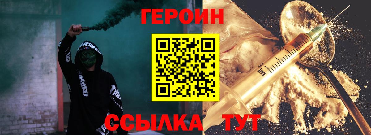 Павлово  ГЕРОИН герыч  Героин  Вход с VPN 