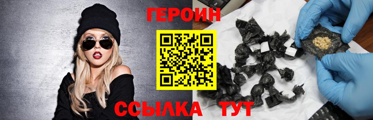 Героин белый Павлово
