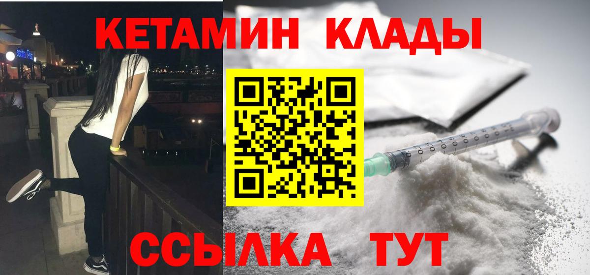 Павлово  КЕТАМИН VHQ  Вход с VPN 